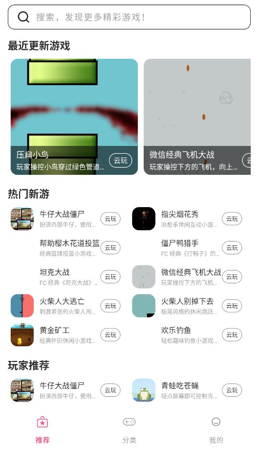 趣玩云游截图1