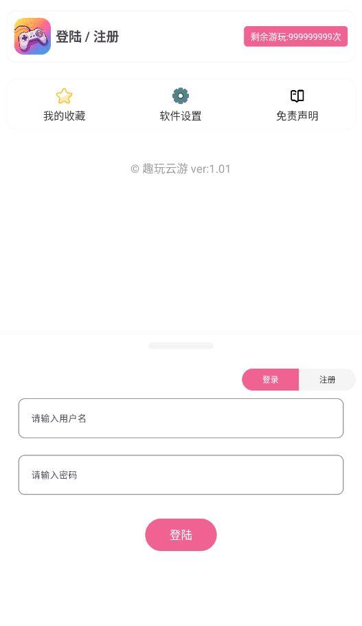 趣玩云游