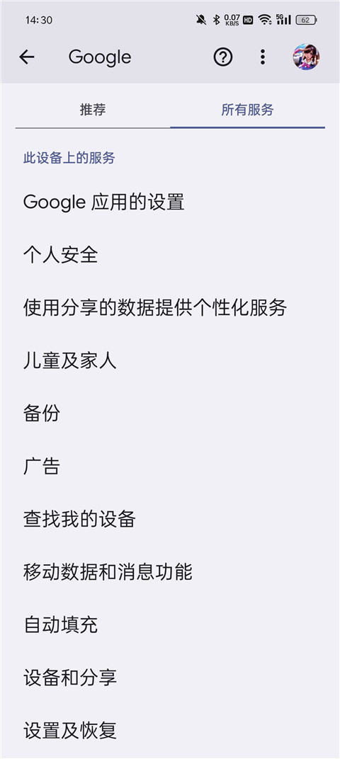 Google服务框架截图4