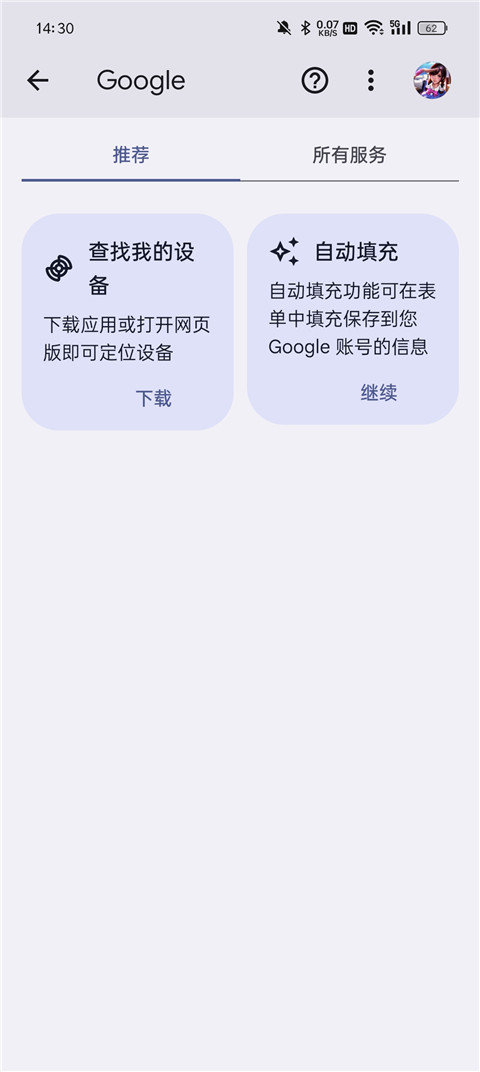 Google服务框架截图1