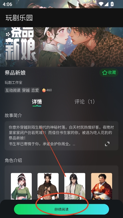 玩剧乐园