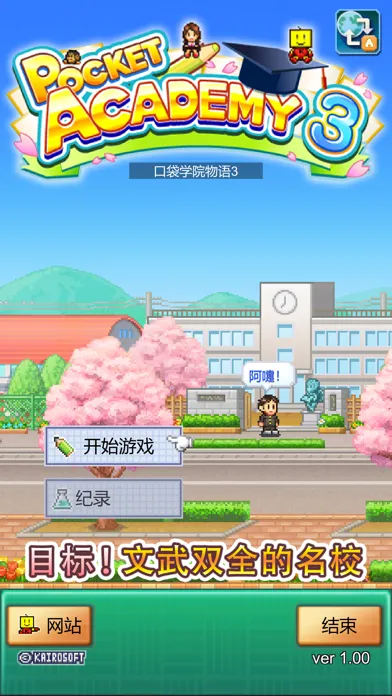 口袋学院物语3截图3