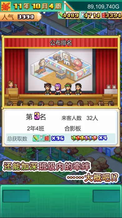 口袋学院物语3截图2