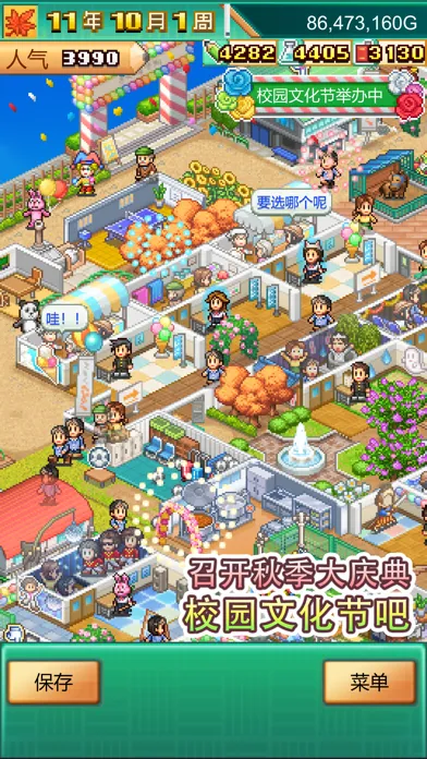 口袋学院物语3截图1