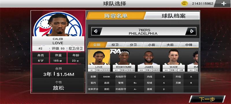 NBA2K27截图2