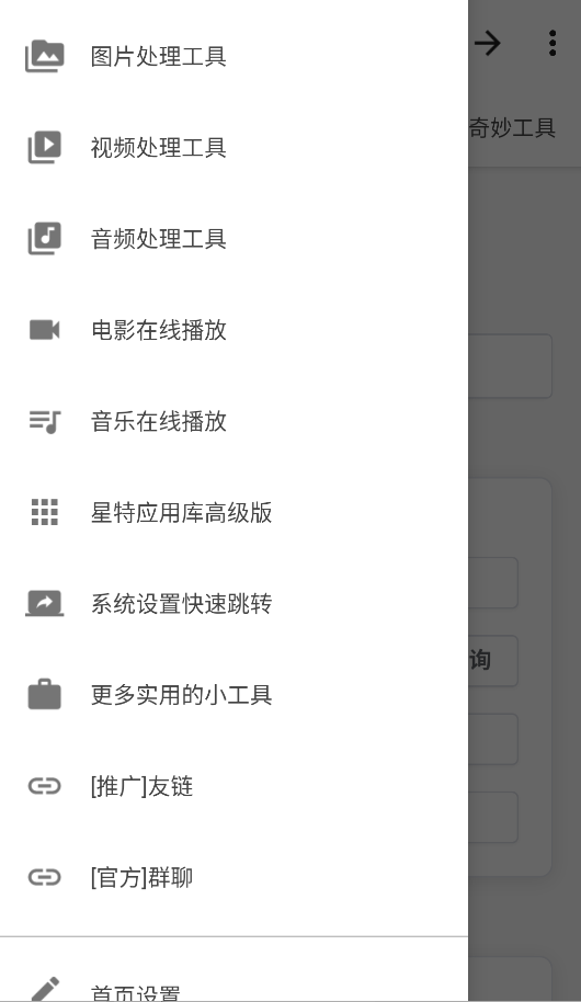 XT工具箱截图2