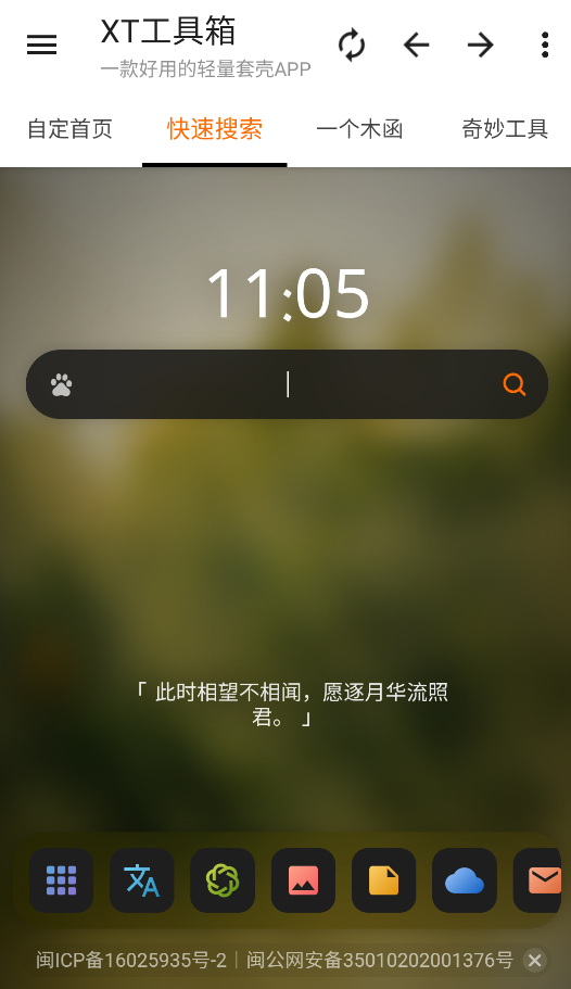XT工具箱截图1