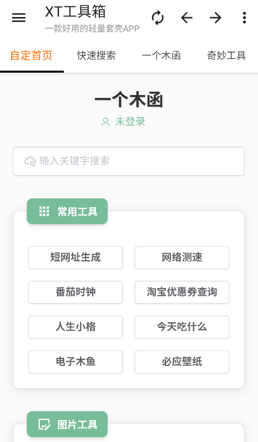 XT工具箱截图3