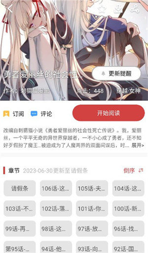 亲亲漫画截图2