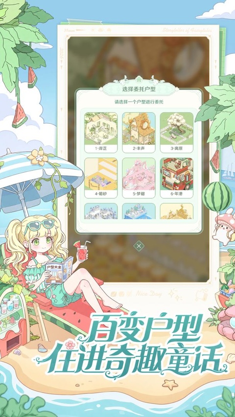 童话师截图5