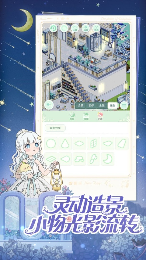 童话师截图3