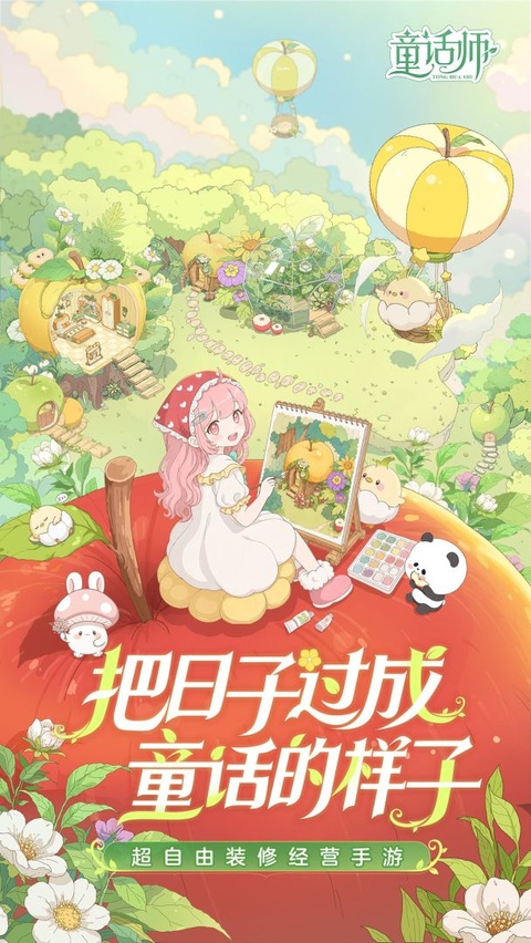 童话师截图1