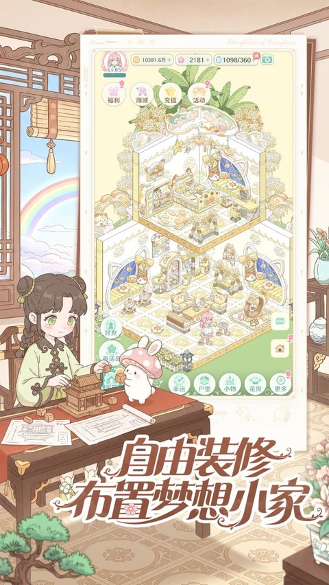 童话师截图4