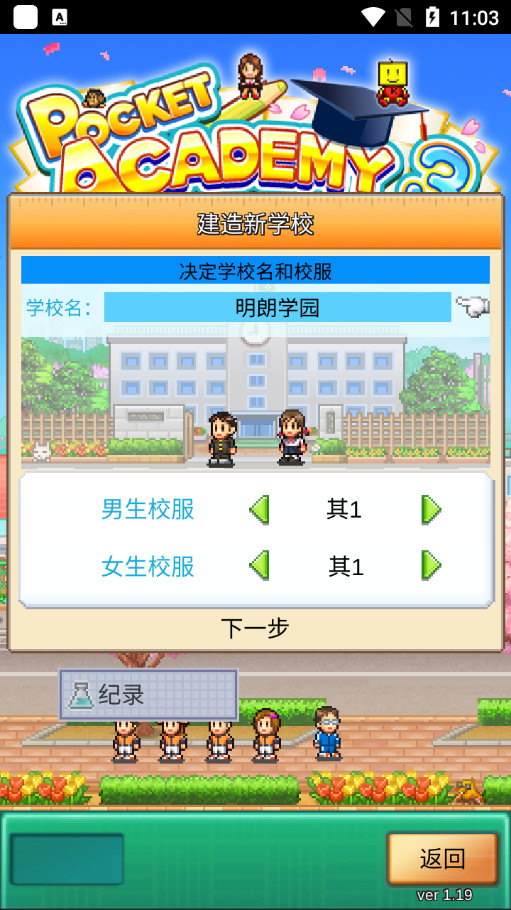 口袋学院物语3