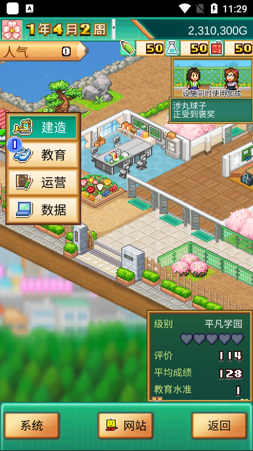 口袋学院物语3