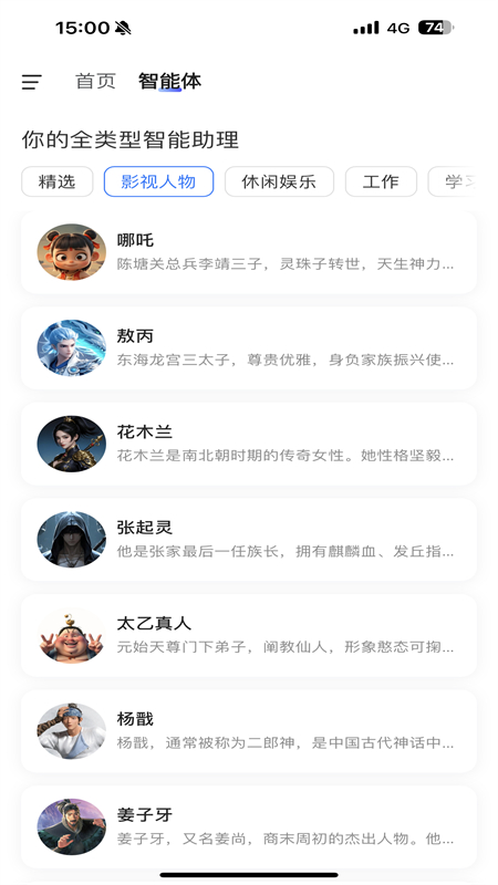 当贝AI截图3