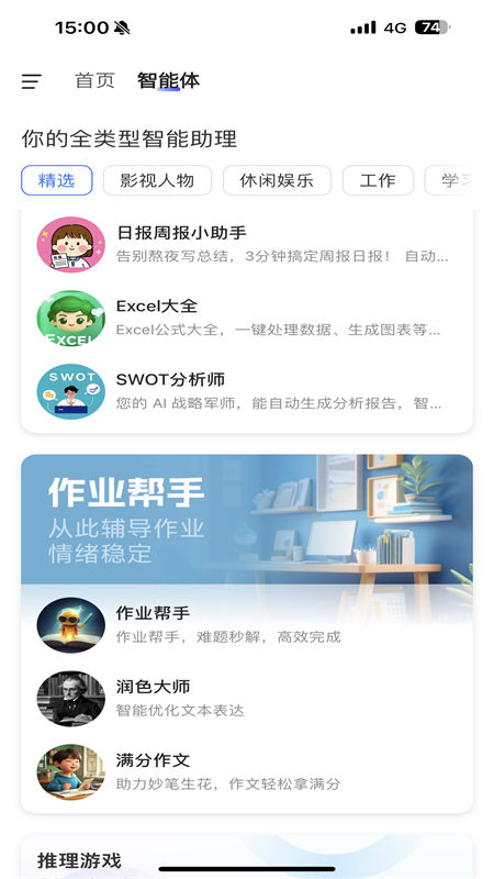 当贝AI截图1