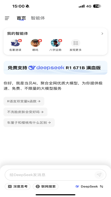当贝AI截图2