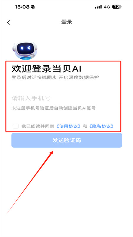 当贝AI客户端app官方手机版