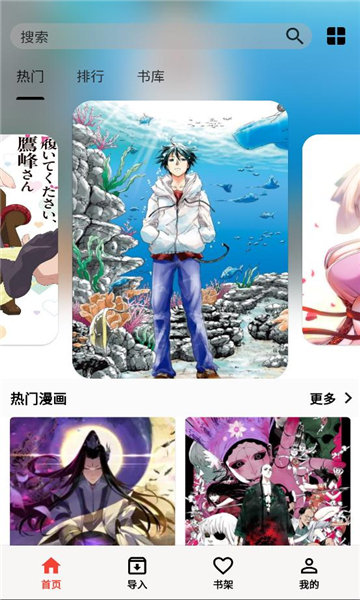 马良漫画app截图2