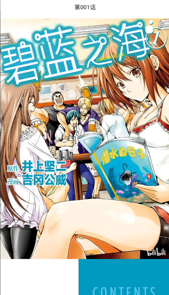 马良漫画app截图3