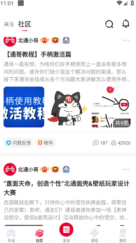 北通游戏厅截图1