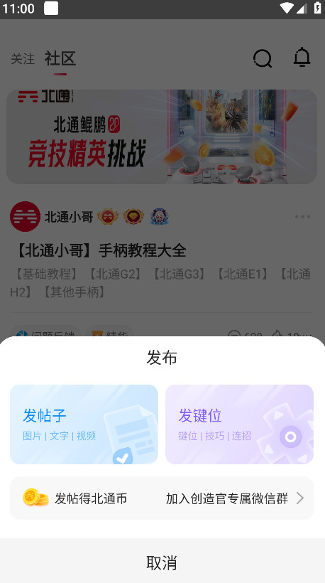 北通游戏厅截图3
