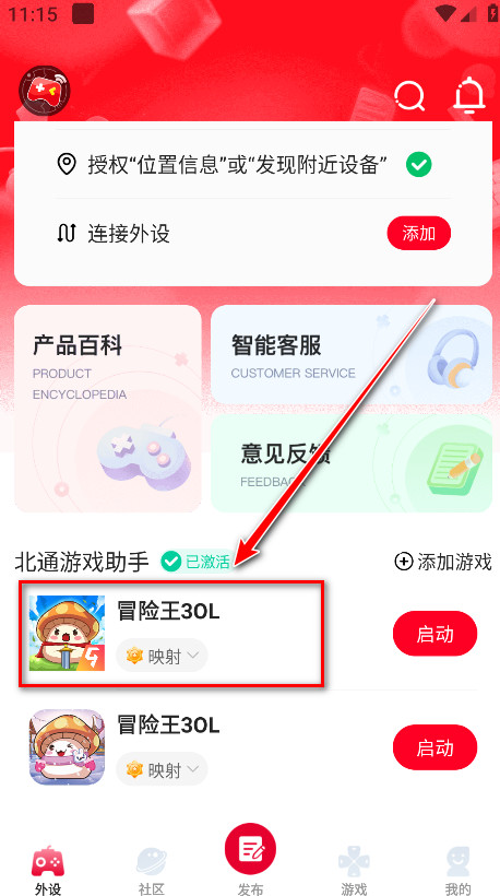 北通游戏厅官方版