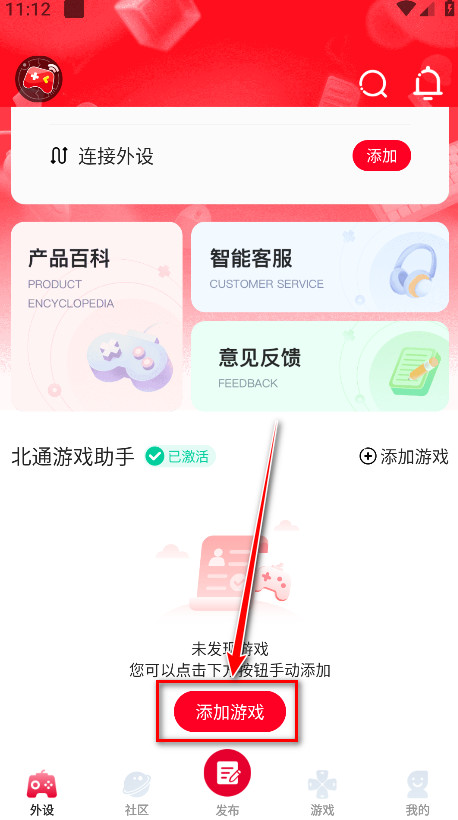北通游戏厅官方版