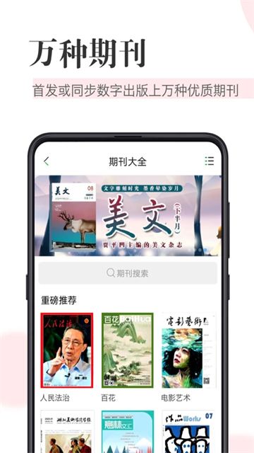 知网阅读截图2