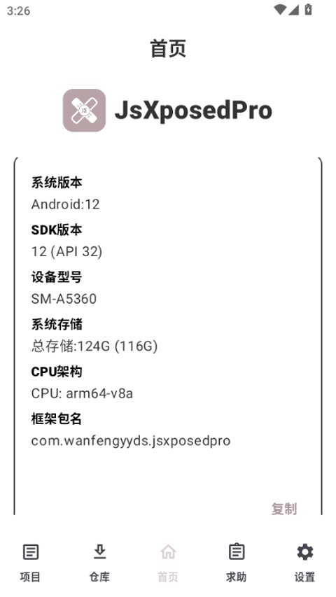 JsXposedPro截图2