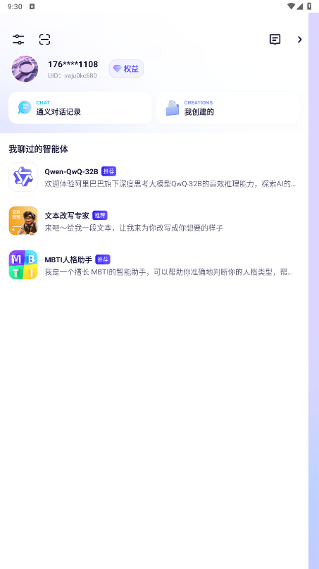 通义千问截图2