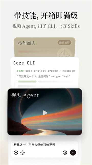 扣子截图1