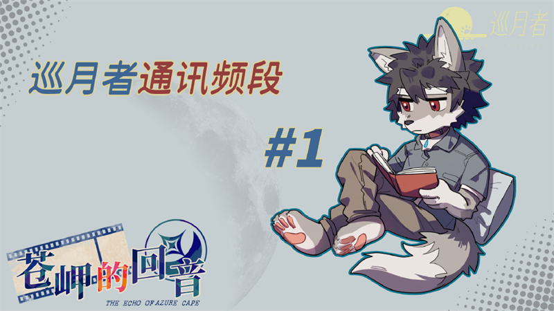 苍岬的回音截图1