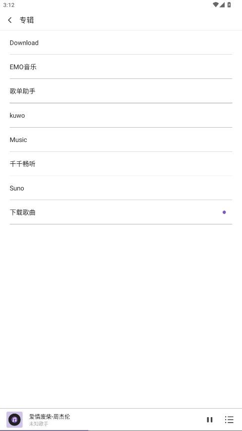 白雪音乐截图3