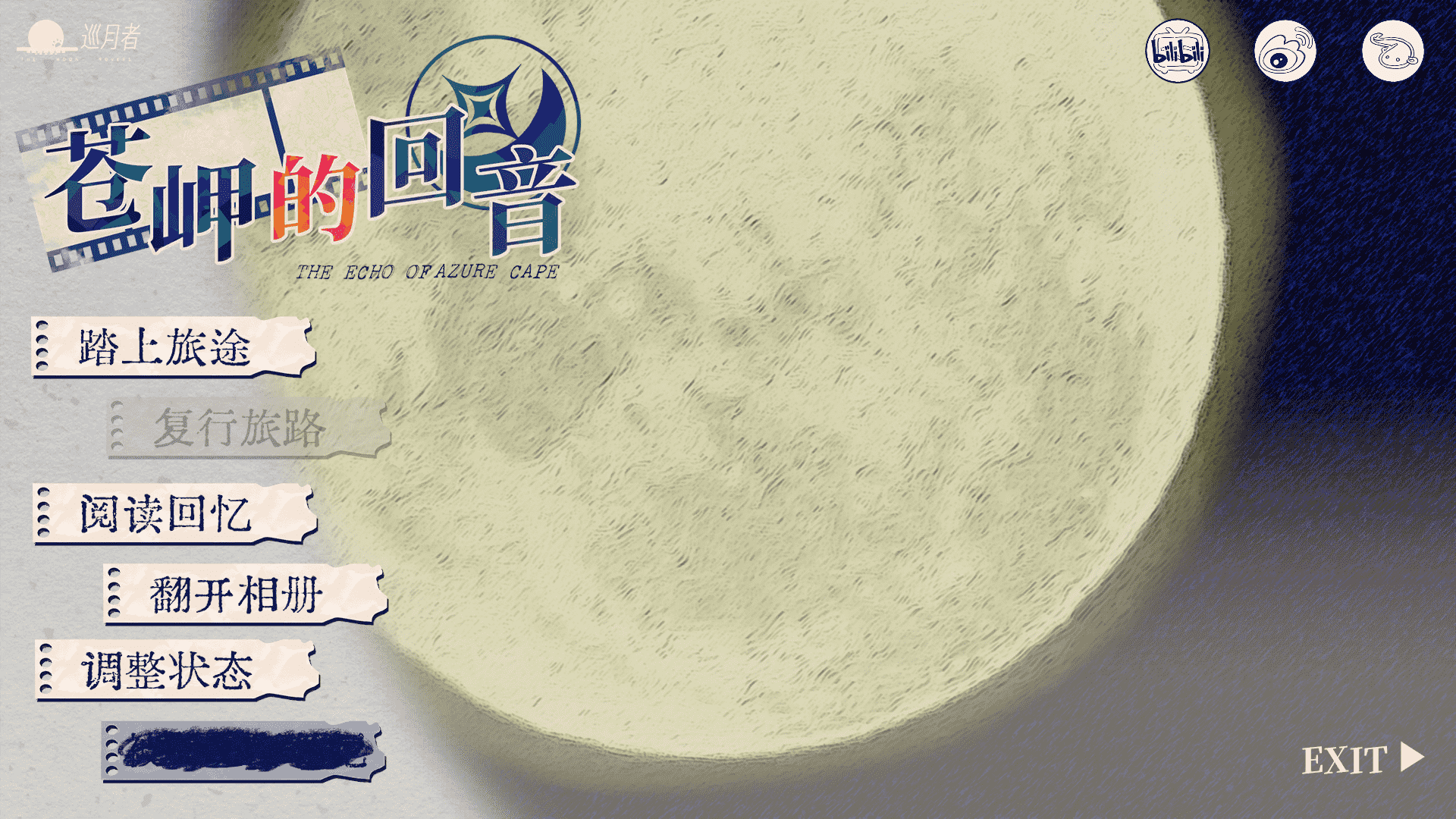 苍岬的回音