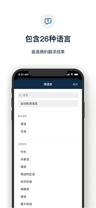 deepl翻译器app截图3
