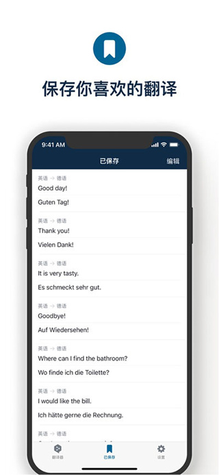 deepl翻译器app截图2