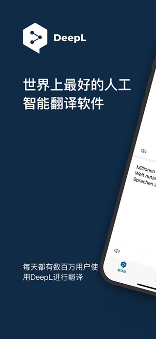 deepl翻译器app截图1