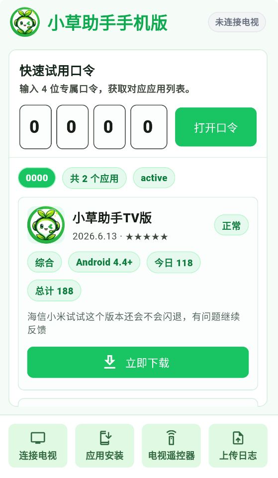 小草助手截图3