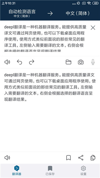 deepl翻译器app