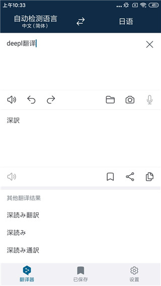 deepl翻译器app