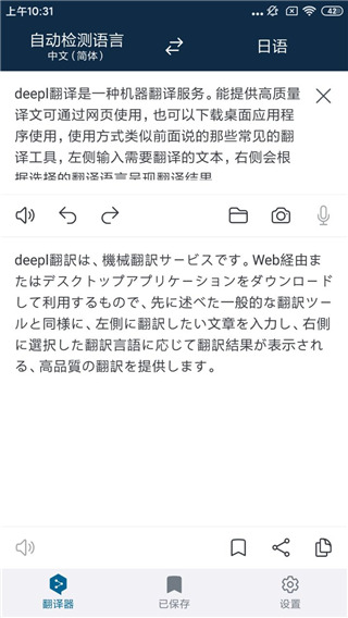 deepl翻译器app