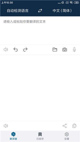 deepl翻译器app