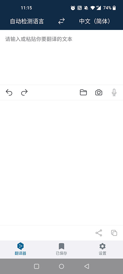 deepl翻译器app
