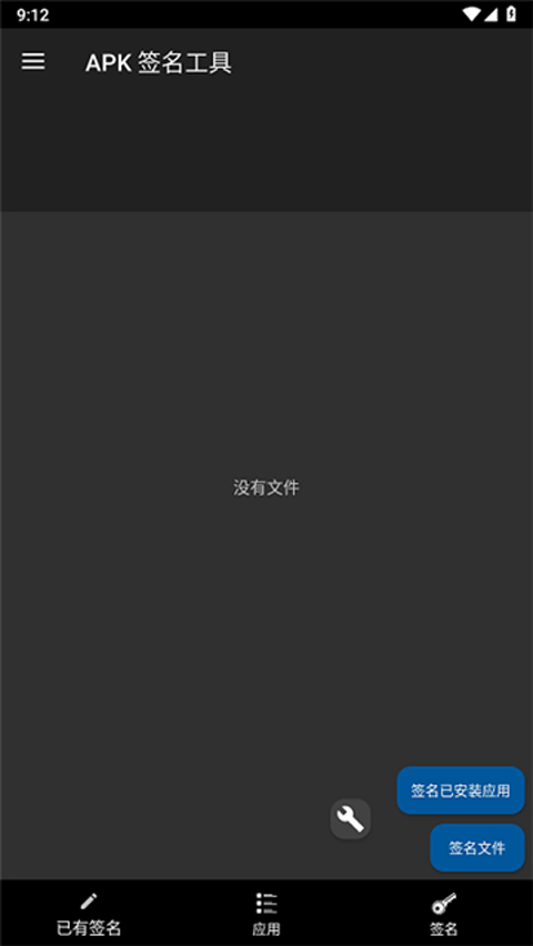 Apksigner截图2