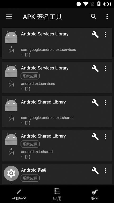Apksigner截图1