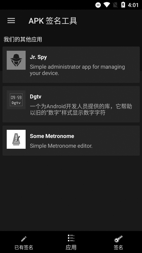 Apksigner截图3