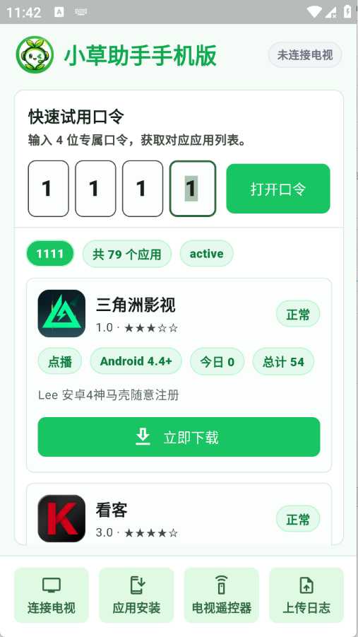 小草助手