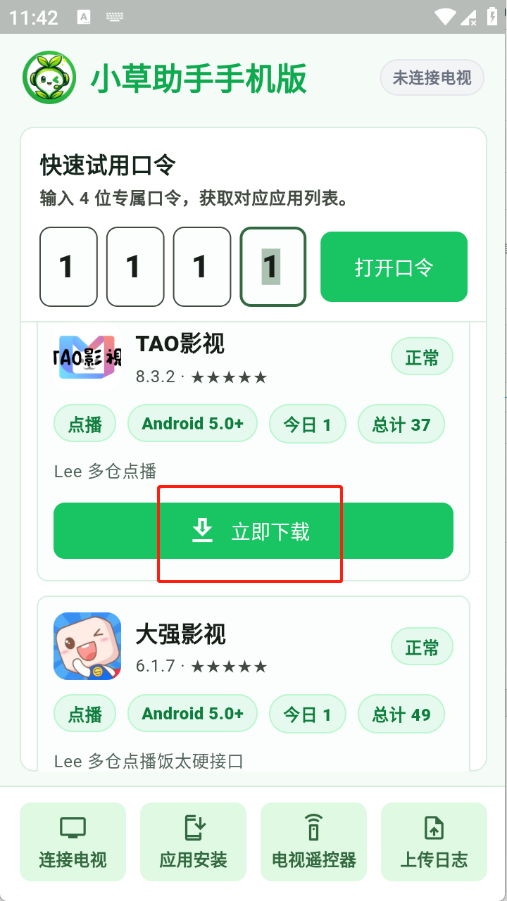 小草助手